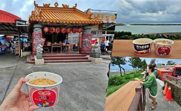 高雄｜永安烏林投玄德宮：南部唯一人氣泡麵土地公，吃泡麵、看海景好愜意！