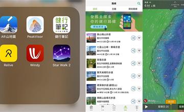 登山前哨站｜登山健行6款必載APP：路線規劃、離線地圖、天氣預報、觀星一次滿足！