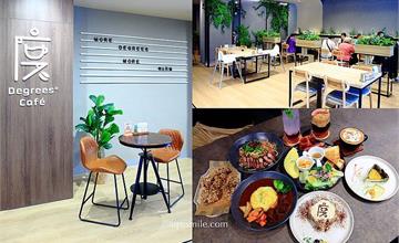 桃園｜Degrees° café 度°：平鎮不限時早午餐咖啡廳，餐點用心超推甜點，更適合網美來打卡