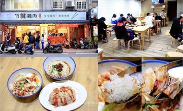 新北｜竹林雞肉中和員山店：比創始店更寬敞，一樣天天客滿！必點招牌銷魂雞飯