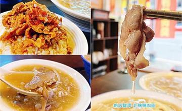 新北｜北鴨鴨肉羹：美食節目都愛的老字號台灣小吃，一嚐「濃郁嫩滑鴨肉羹」真功夫