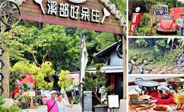 南投｜溪部好呆庄：鹿谷最夯露營莊園，主打西部牛仔氛圍感露營車體驗～夏日避暑勝地