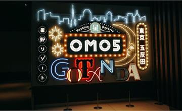 日本｜OMO5東京五反田：東京超高人氣飯店開箱，絢麗風景的空中花園