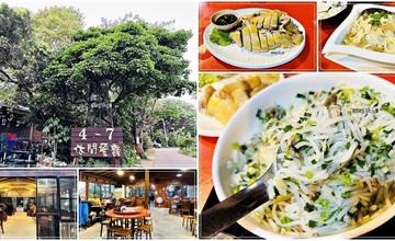 桃園｜4-7休閒魚池餐廳：隱藏鄉間的客家風味餐廳，必點白斬雞、客家米苔目