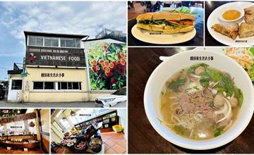 新北｜越南小棧：北海岸人氣平價越南料理，寬敞空間、多樣經典菜色，出遊聚餐推薦