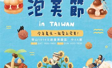 beard papa’s饗芙生日慶系列活動開跑， 8月一起吃喝玩樂FUN鬆一夏！