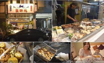 高雄｜鹽酥紀：屏東40年老店化身三多商圈人氣街頭小吃！古早蛋餅皮、炸龍珠通通點得到