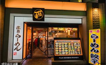 日本｜藤一番 錦店：名古屋連鎖拉麵店～份量大又好吃，連續吃2天都不膩！