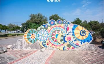 高雄｜永安一日遊：永新漁港、沙灘、海邊鞦韆、步道～好像走入韓劇「海岸村恰恰恰」的場景