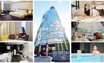 台中｜台中李方艾美酒店：住房與餐食五星級體驗，享用最頂Buffet，視覺與味蕾雙重饗宴