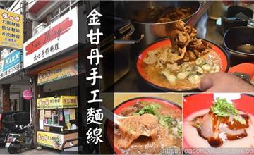 台中｜金甘丹：主打手工麵線，搭配香滷大腸、鮮蚵、赤肉、泡菜皮蛋，一大碗好滿足