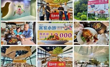 桃園｜臺灣客家茶文化館：結合美食、藝文展、工作坊的園區，品嚐2024得獎客家小炒！