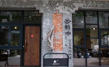 台中｜出軌咖：小廢墟X工業風格咖啡館，帶有漂泊個性的單品咖啡廳，處處充滿古樸感