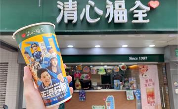 來跟許光漢一起喝手搖！限量杯身見人氣男神，清心福全聯名「正港分局」 加碼再送大禮包