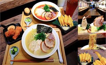台北｜睦月拉麵：創新藥膳結合雞白湯底拉麵專賣店，必點炸山藥、炸牡蠣，神等級好吃～