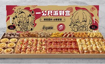 穿越銀河的夢幻聯動！必勝客×崩壞：星穹鐵道驚喜合作！「一公尺派對盒」帶你乘坐星穹列車，和姬子、銀枝共赴盛宴