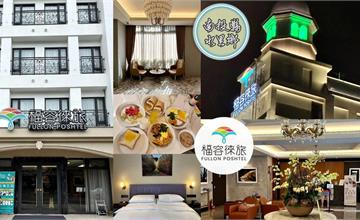 南投｜福容徠旅水里：聳立山林鄉間的白色宮殿，福容大飯店新創輕旅，細品質感住宿體驗