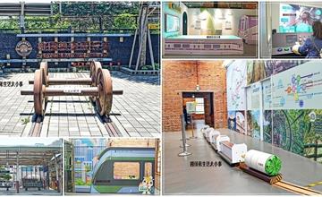 桃園｜桃園軌道願景館：鐵道倉庫變身展覽館，趣味互動認識鐵道歷史，近桃園火車站