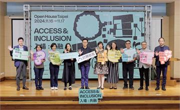 台北｜2024打開台北｜OPEN HOUSE TAIPEI 五週年 11/16-11/17 打造城市共融盛典  建築空間化身城市客廳