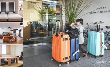 日本｜Matsuka商務酒店：四國質感飯店推薦～地理位置絕佳、浴室寬敞可泡澡，還有腳踏車可租借