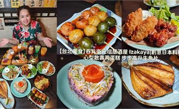 台北｜吞兵衛元祖居酒屋：CP值超高四人餐，生魚片、一夜乾、厚切牛小排通通吃得到