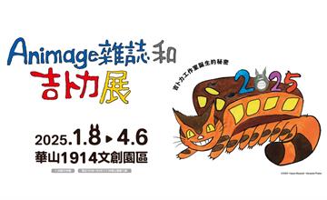 台北｜吉卜力誕生主題大展登台 揭開吉卜力工作室誕生的秘密