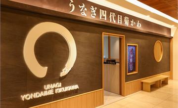 全台｜橘焱胡同邁向20週年「うなぎ四代目菊かわ」與「胡同燒肉」新店送好禮胡同、一牛楽會員再享買1送1