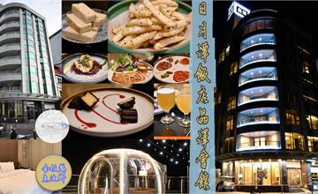 南投｜日月潭飯店晶澤會館：媲美星級早、晚餐料理，房間就能一覽日月潭絕美湖景