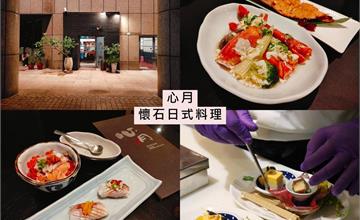 台北｜心月懷石日本料理：品嚐無菜單懷石料理，飽含日式款待精神