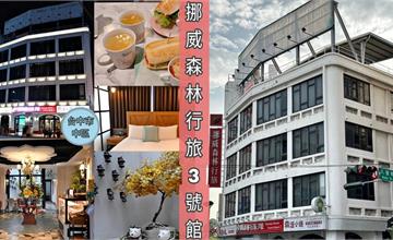 台中｜挪威森林行旅台中行旅3號館：直達火車站，簡約文青風格旅宿，細細品味漫遊時光