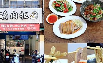 台北｜金樺城鵝肉担 延三店：主打鹹水鵝肉與甘蔗鵝肉專賣店，來自石牌30年鵝肉老店