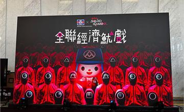 全聯攜手Netflix聯名魷魚遊戲，打造「全聯經濟魷戲」，互動魷戲免費送萬元；再送限量週邊、加碼抽百萬電車！