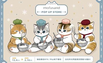 台北｜貓福珊迪回來啦！日本超人氣《貓福珊迪快閃店》12/4 登場R79中山地下書街，六大甜點系拍照打卡點  「櫥窗喵喵區」、愛心「造型抱枕」及「抱枕/護頸枕組」必買