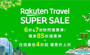 日本｜日本冬季點燈指南！3大燈光秀推薦，樂天旅遊同步推出「12月SUPER SALE 」，快閃優惠一次看！
