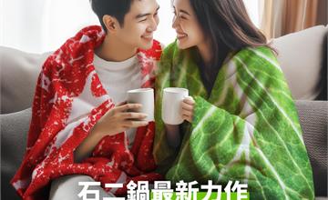 全台｜石二鍋把雪花牛變大了，加價399元蓋上身！獨享12mini金湯酸菜魚，月底前憑券肉肉加倍！