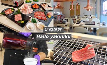 新北｜哈肉燒肉：吃到飽也能品嚐單點等級肉品！現切A5和牛、天使紅蝦一次吃回本
