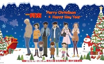 台北｜《曼迪耶誕動漫祭》12/12新光三越南西店 繽紛登場！名偵探柯南、棋靈王、Free!、EVA、火影忍者