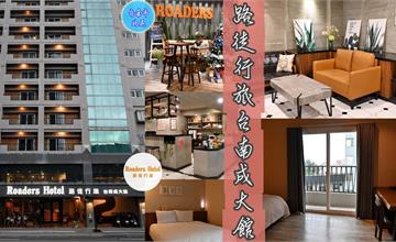 台南｜路徒行旅：主打美式探險風格！飲料自助吧、單車租借...服務多元，近台南火車站