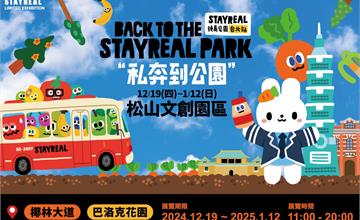 台北｜STAYREAL PARK私奔到公園， 松山文創園區奇幻冒險現正登場