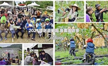 台東｜2024釋迦遊樂園：一日闖關體驗！採果、DIY、障礙賽、樂團演唱，親近自然的食農園遊會