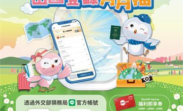 2025出國登錄月月抽5000元旅遊補助，只要3步驟就有機會獲得！