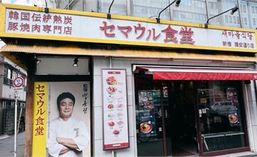 日本｜《黑白大廚》白種元神廚餐廳3選：東京也淪陷～不用飛韓國，在新宿也能吃得到