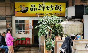 台南｜品鮮炒飯：隱身安平巷弄傳統平價小吃，必點家常菜「香辣拋肉飯」