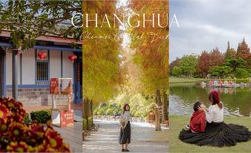 彰化｜成美文化園區：兼具日式庭園禪意與閩客古厝風情，打卡橙紅落羽松林