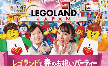 日本樂高樂園Ⓡ「春季慶祝派對」3/14~5/11重磅登場！6種限定活動、迷你大阪景點