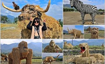 2025富里稻草藝術季！打卡大型動物裝置藝術，從關山、池上玩到富里