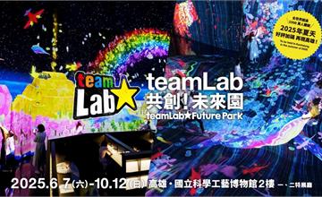 日本「teamLab共創！未來園」2025年夏天再現高雄！