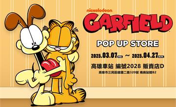 《加菲貓》快閃店3/7高雄車站懶懶登場！八大打卡點、最新周邊商品一次看