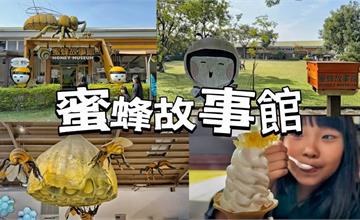 雲林古坑一日遊：蜜蜂故事館、古坑綠色隧道、假日市集