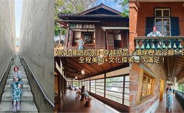 新北漫遊指南：滬尾歷史行腳之旅，走訪日式宿舍，認識淡水小鎮！